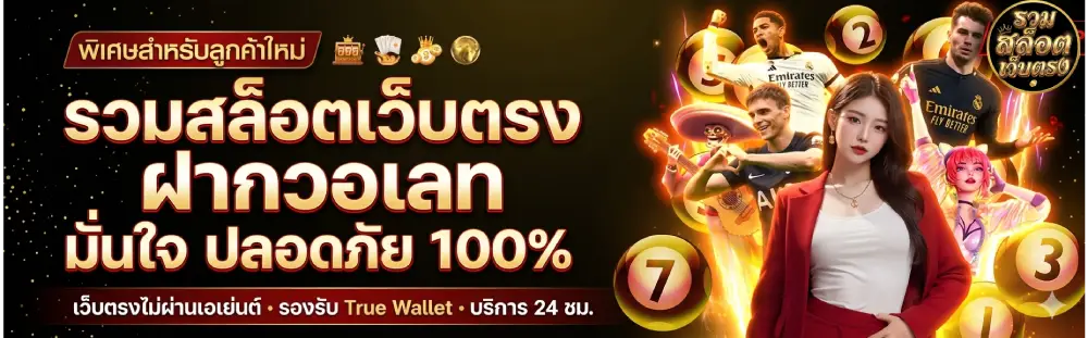 รวม สล็อต เว็บ ตรง ฝาก วอ เลท